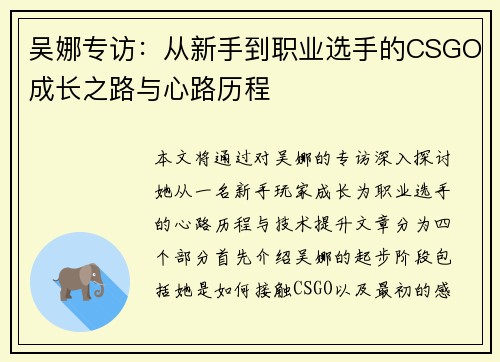 吴娜专访：从新手到职业选手的CSGO成长之路与心路历程