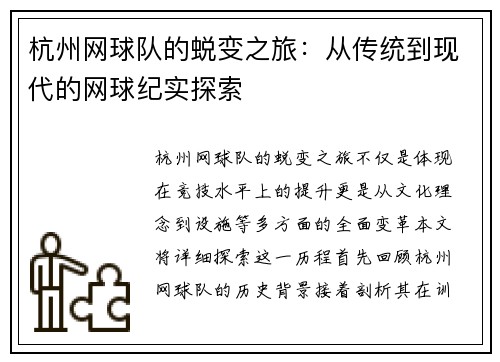 杭州网球队的蜕变之旅：从传统到现代的网球纪实探索